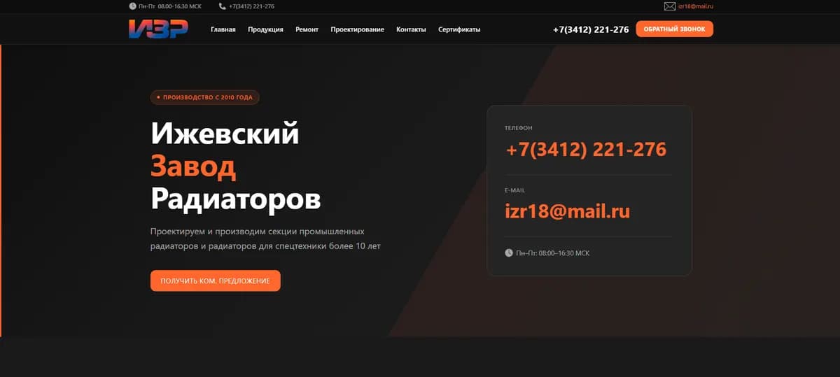 Ижевский Завод Радиаторов
