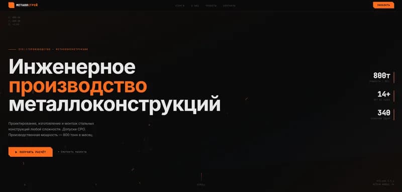 МеталлПром